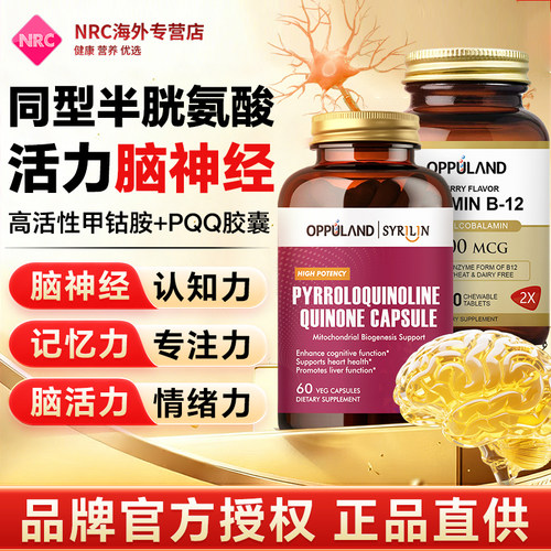 OPPULAND/欧普兰脑活素神经酸