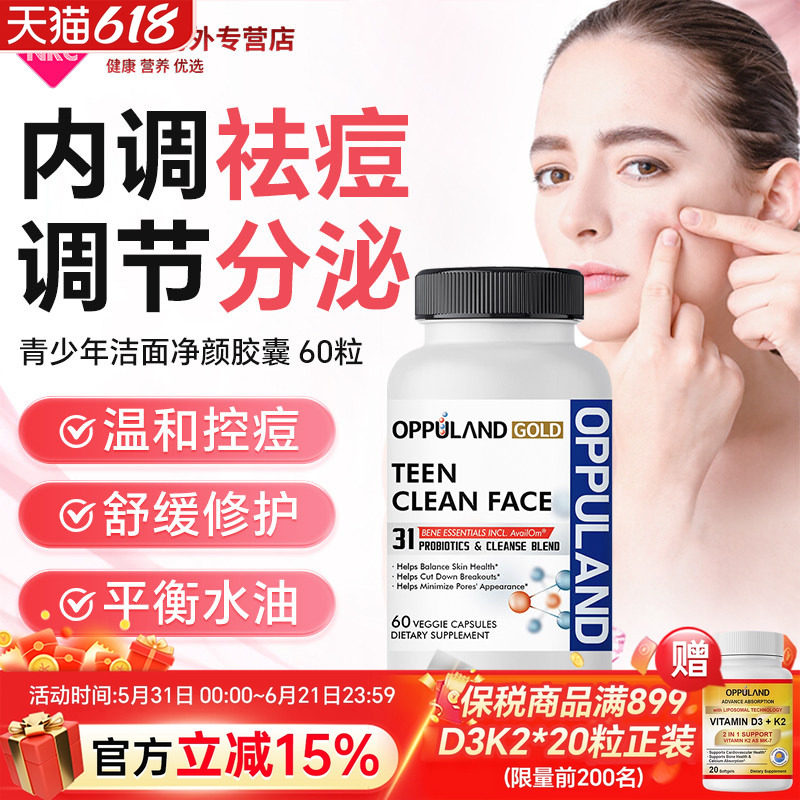 Oppuland Gold净痘洁面胶囊复合维生素C男女控油祛痘粉刺淡化痘印
