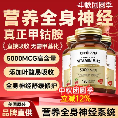 OPPULAND甲钴胺营养神经