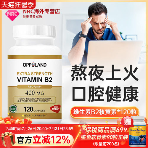 维生素b2核黄素美国进口