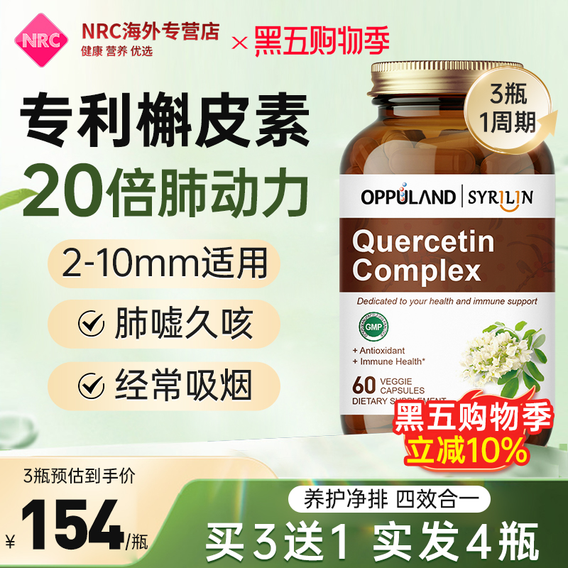 美国复合槲皮素肺部保健品