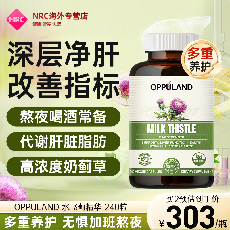 OPPULAND水飞蓟素胶囊