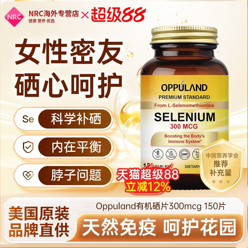 H型困扰吃高活性有机硒图片