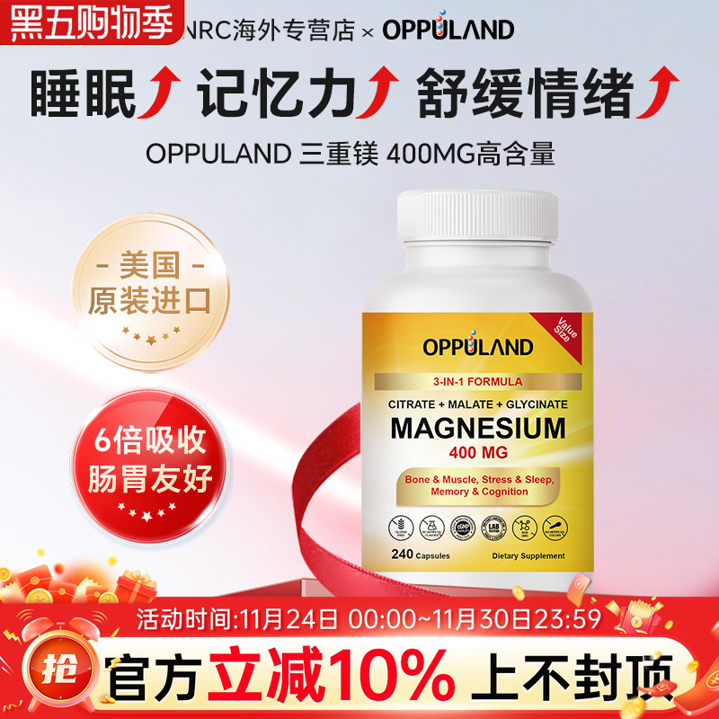 OPPULAND甘氨酸镁补专注力
