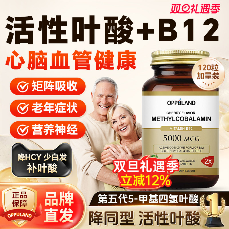 oppualnd活性叶酸中老年