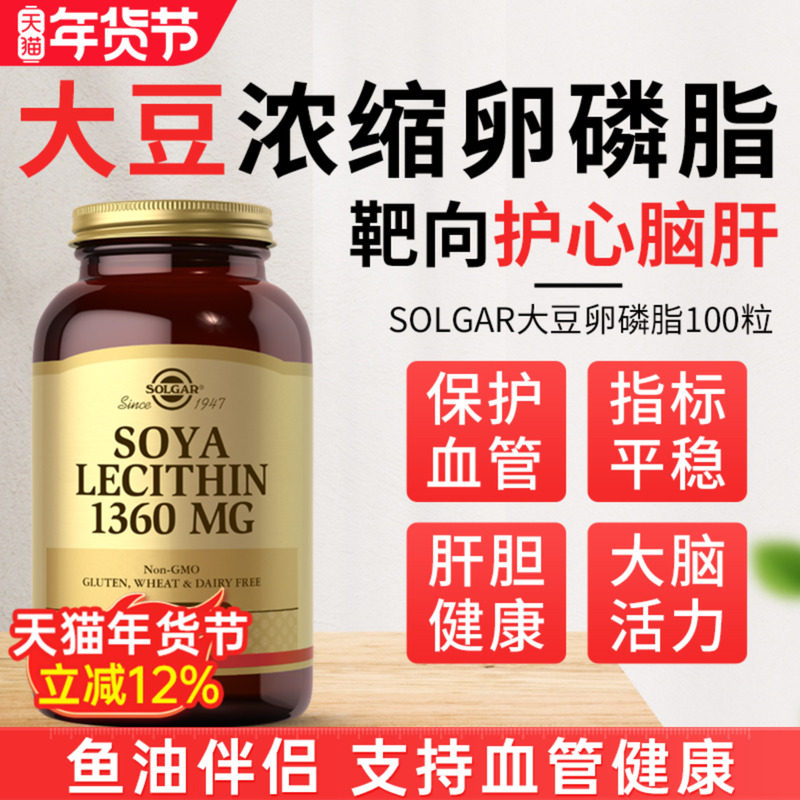 美国进口solgar大豆卵磷脂软磷脂软胶囊中老年成人官方旗舰店正品,保健食品/膳食营养补充食品,卵磷脂,淘宝优惠券,粉丝福利购,淘宝优惠卷