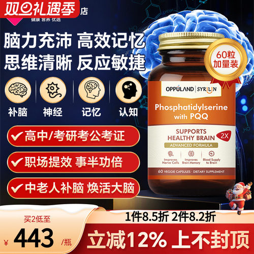 ps磷脂酰丝氨酸增强学生记忆力