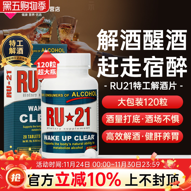 美国ru21安体普解酒片醒酒片