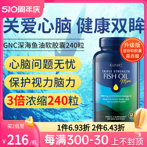 GNC鱼油fishoil深海鱼油软胶囊omega-3中老年血管240粒原装进口