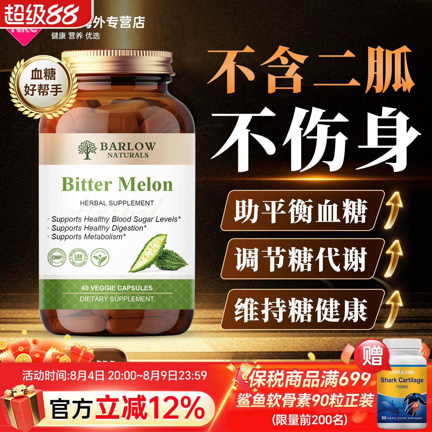 美国进口BARLOW 口服胰岛素血糖平衡有机苦瓜稳定中老年糖值健康
