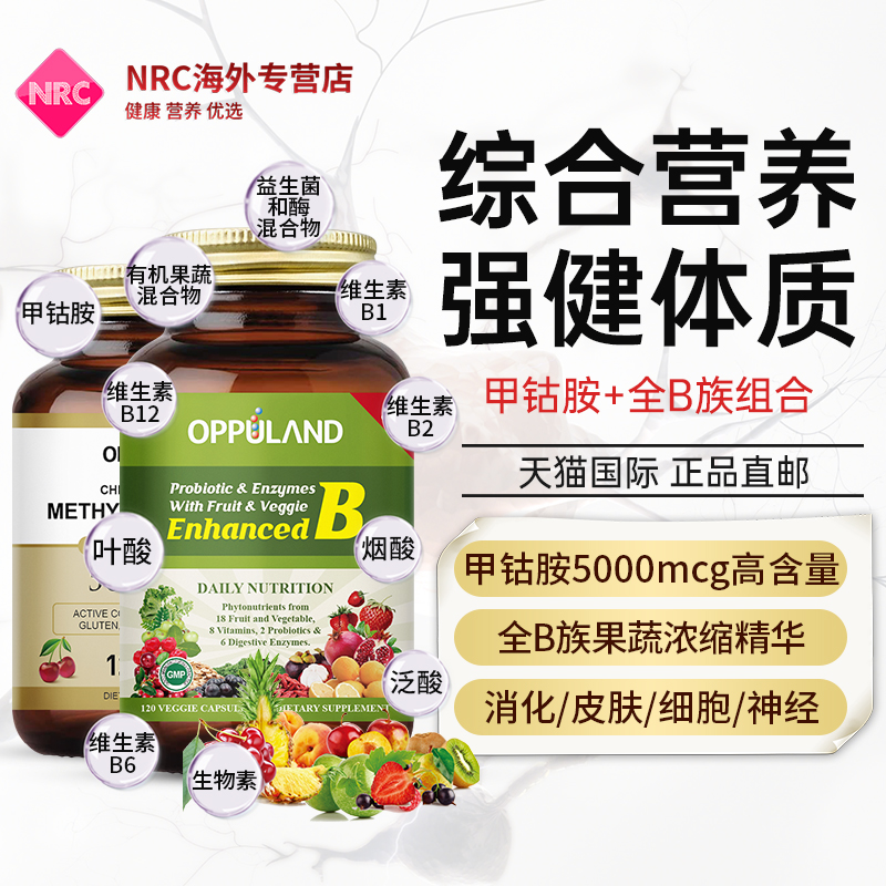 甲钴胺维生素b12+复合维生素b族美国营养神经新陈代谢男女士提高