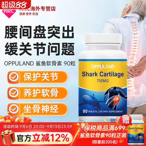 oppuland鲨鱼软骨素缓解关节疼痛