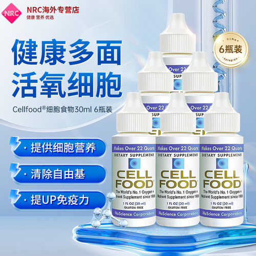 cellfood细胞食物浓缩液营养