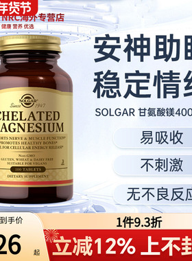 solgar甘氨酸镁片高吸收补镁片补钙吸收睡眠情绪稳定镁补充剂