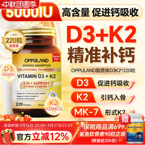 Oppuland活性维生素d3k2