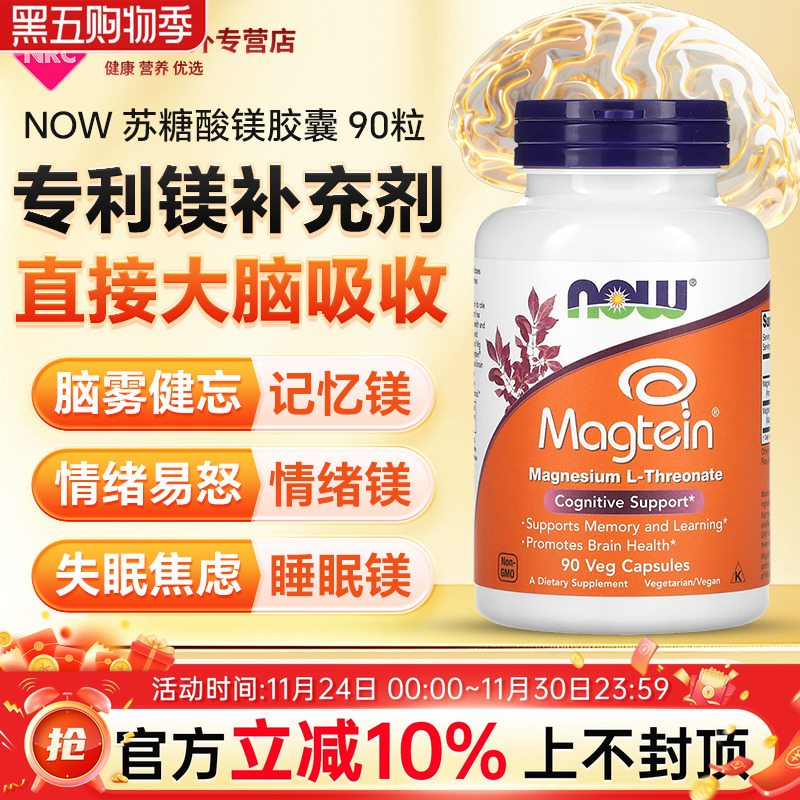 NOW美国补镁片维生素镁元素女士睡眠甘氨酸镁苏糖酸镁补充剂90粒
