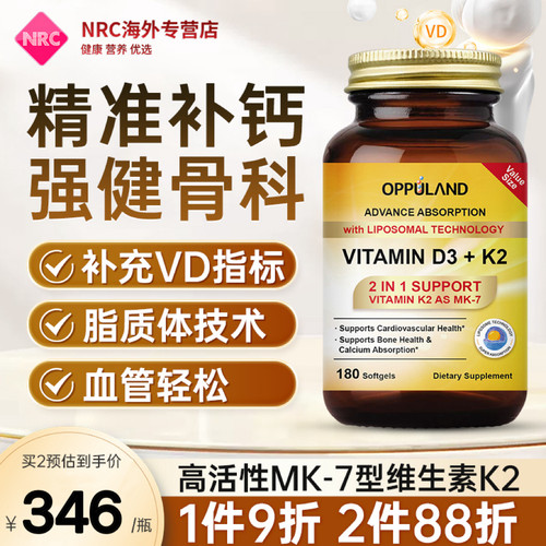 维生素K2-mk7型 维他命d3