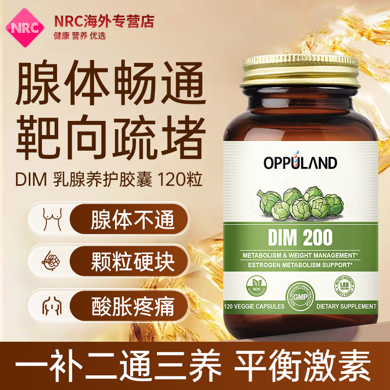 乳腺宝复合胶囊DIM补剂