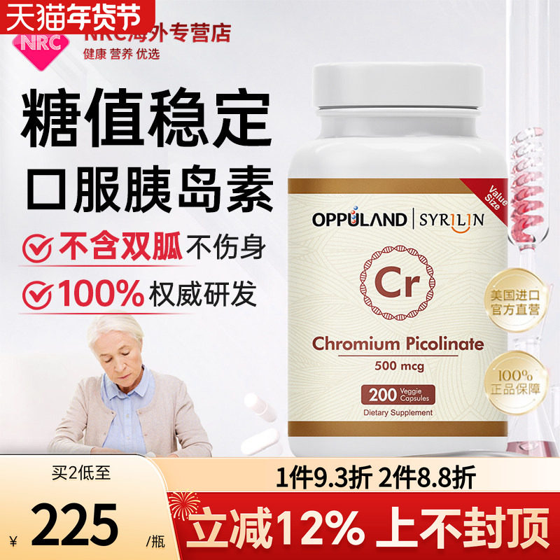 Oppuland口服胰岛素增强活性铬元素铬酵母片高甲基吡啶铬抵抗进口