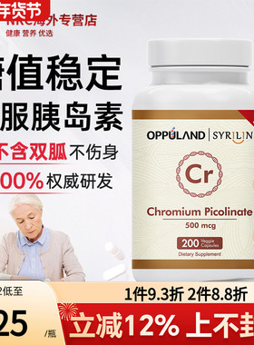 Oppuland口服胰岛素增强活性铬元素铬酵母片高甲基吡啶铬抵抗进口