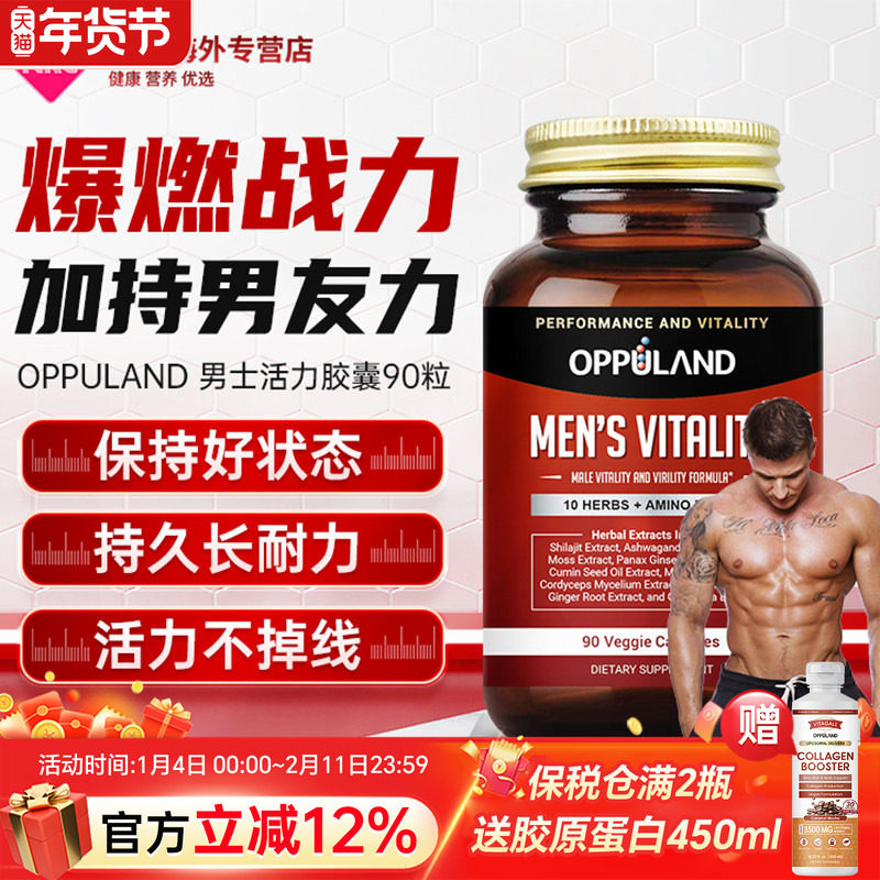 OPPULAND 玛咖中老年男性保健品玛卡人参虫草男人雄风熊风精氨酸,保健食品/膳食营养补充食品,玛咖提取物,淘宝优惠券,粉丝福利购,淘宝优惠卷