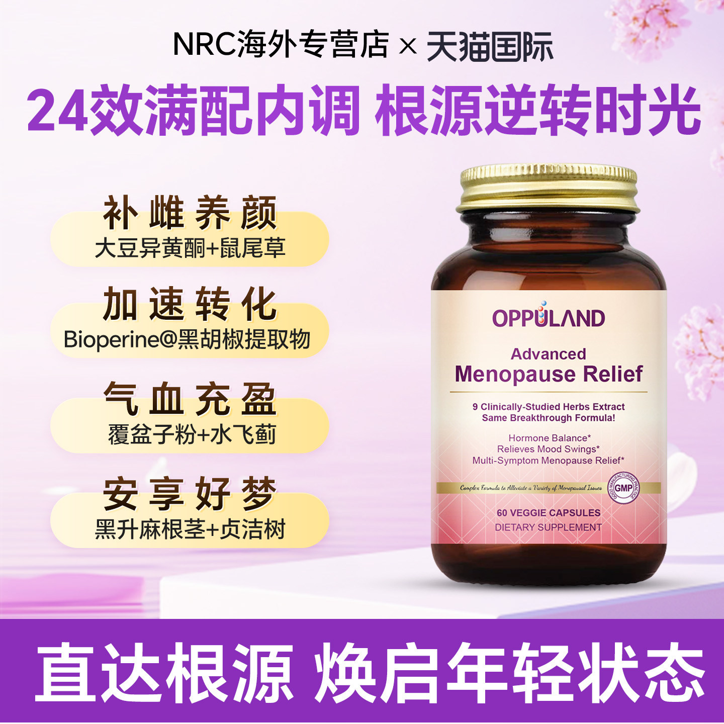 OPPULAND大豆异黄酮补充天然雌激素卵巢保养蔓越莓调理缓更年衰老