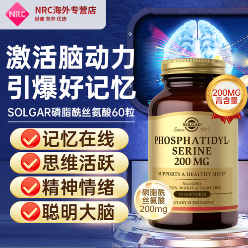 SOLGAR磷脂酰丝氨酸PS