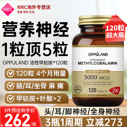 solgar甲钴胺5000mcg营养修复神经进口损伤脑神经活性维生素B12