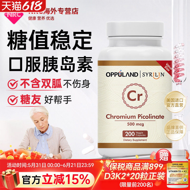 Oppuland口服胰岛素增强活性铬元素铬酵母片高甲基吡啶铬抵抗进口
