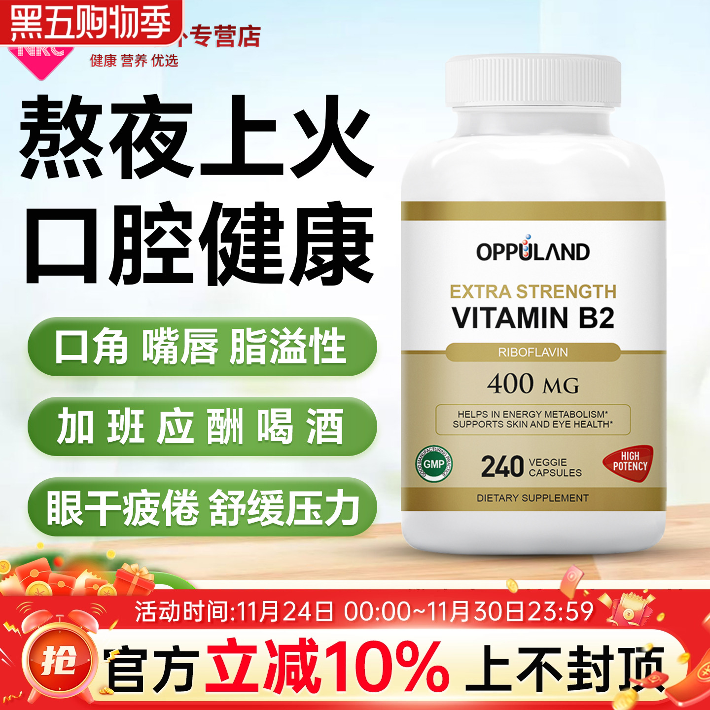 高含量大剂量维生素b2