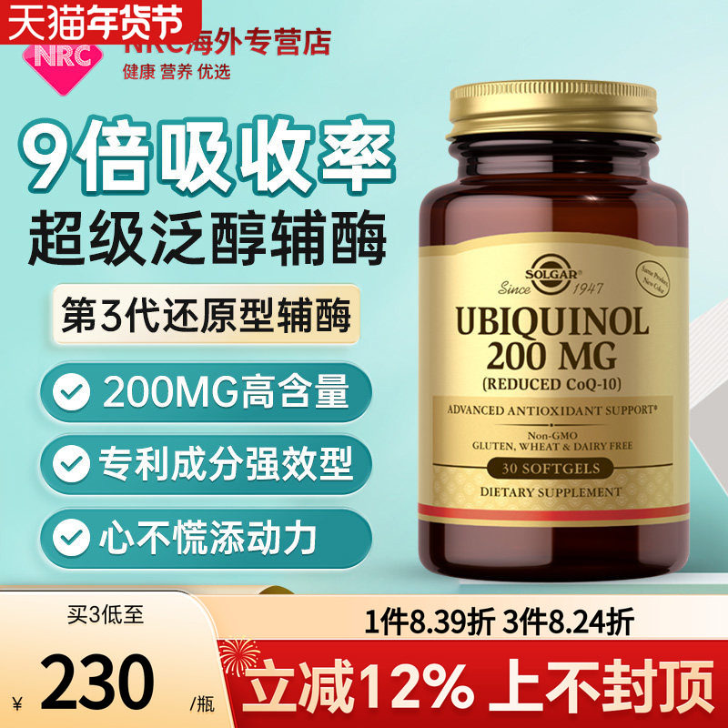 solgar还原型泛醇辅酶Q10软胶囊q10备孕官方旗舰店正品心脏保健品,保健食品/膳食营养补充食品,泛醇/泛醌/辅酶Q10,淘宝优惠券,粉丝福利购,淘宝优惠卷