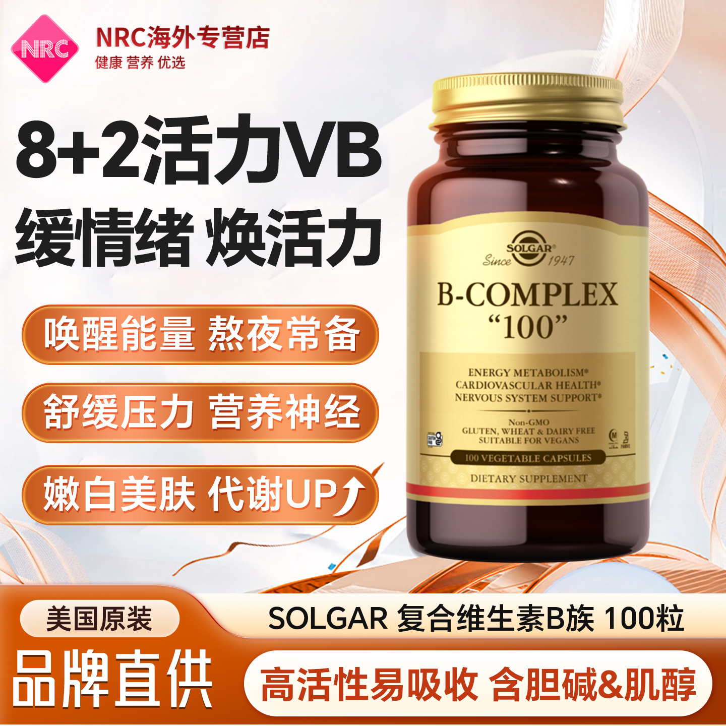 美国Solgar维生素B族熬夜