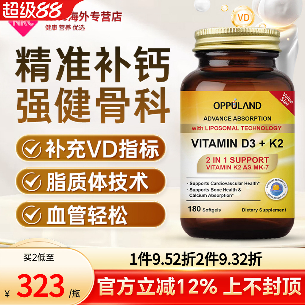 OPPULAND/欧普兰促钙吸收