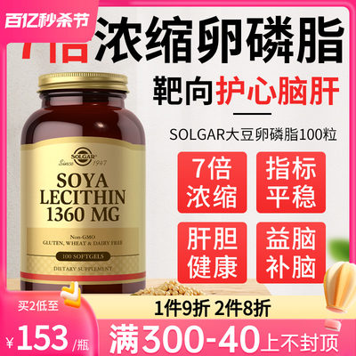 美国进口SOLGAR大豆卵磷脂胶囊