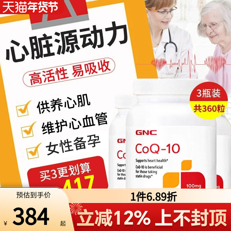 gnc健安喜辅酶ql0素q10软胶囊100mgCOQ10心脏保健品原装进口备孕,保健食品/膳食营养补充食品,泛醇/泛醌/辅酶Q10,淘宝优惠券,粉丝福利购,淘宝优惠卷