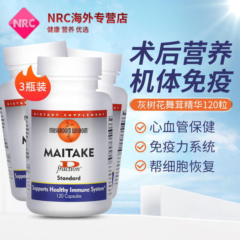 mushroom maitake舞茸精华胶囊灰树花提取物术后营养品增强免疫力