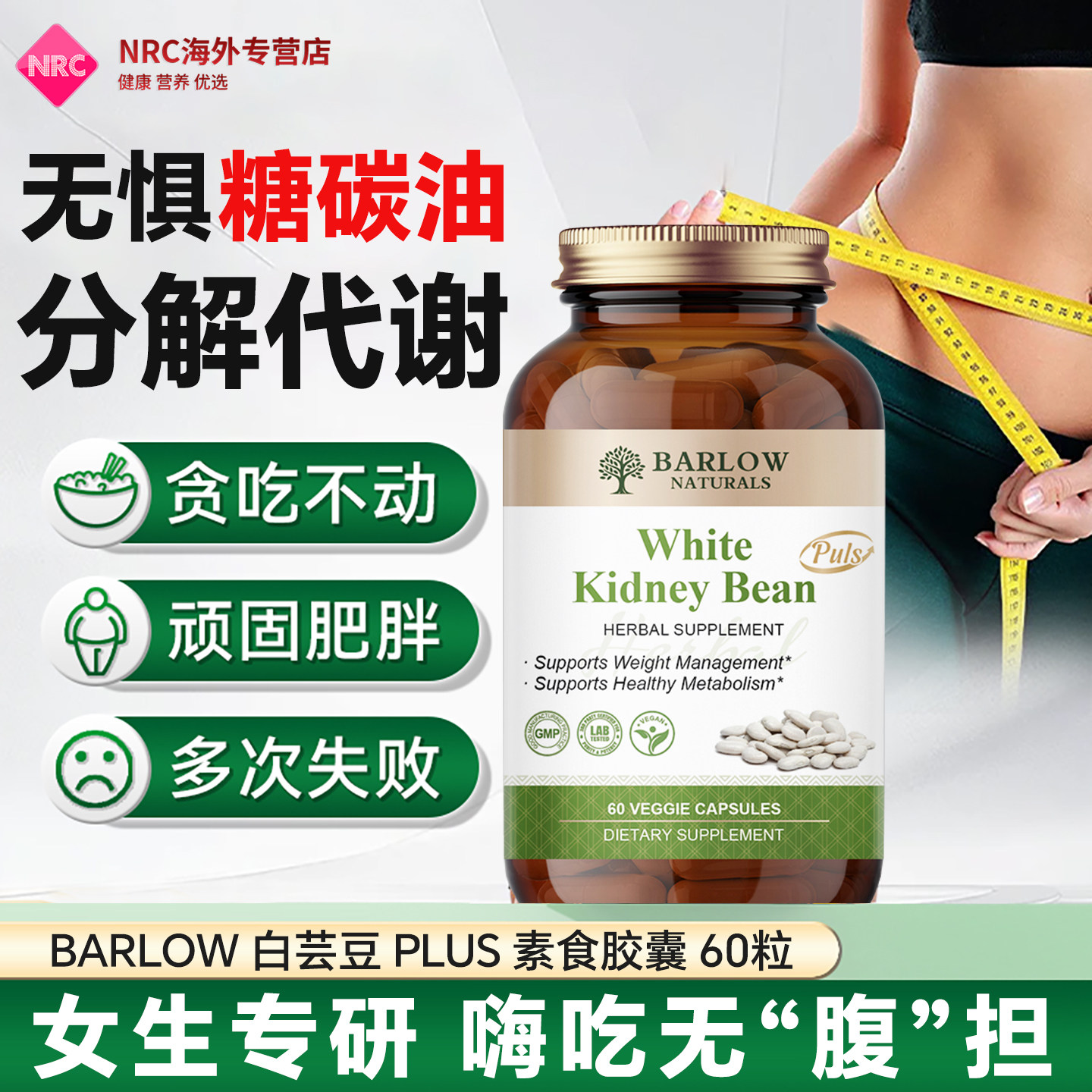 白芸豆阻断剂阻断淀粉