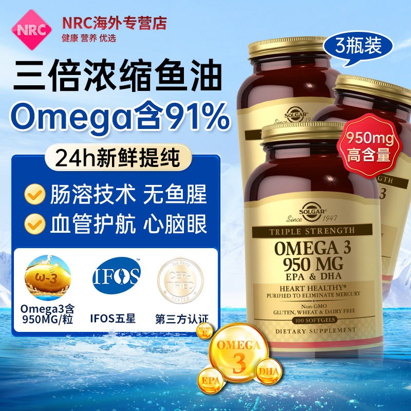 Solgar美国进口深海鱼油软胶囊