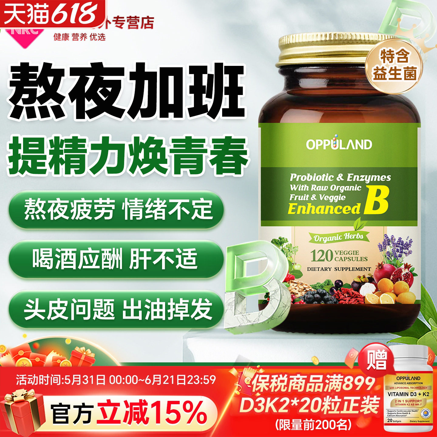 复合维生素B族b1b2b6b12生物素肌醇群活性b族提高代谢vb片防掉发