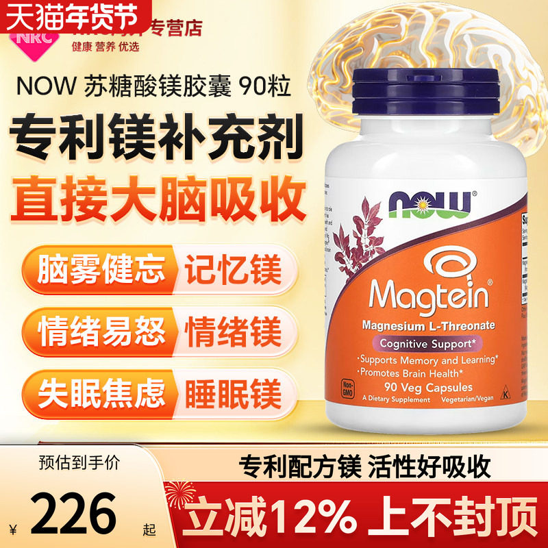 NOW美国补镁片维生素镁元素女士睡眠甘氨酸镁苏糖酸镁补充剂90粒