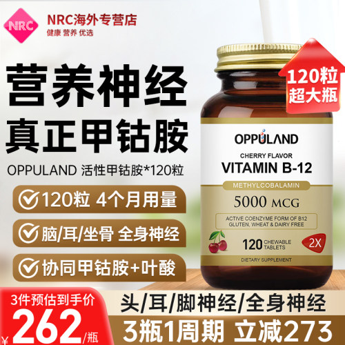 活性维生素B12营养神经