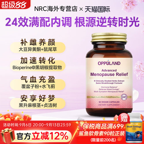 OPPULAND大豆异黄酮补充天然雌激素卵巢保养蔓越莓调理缓更年衰老