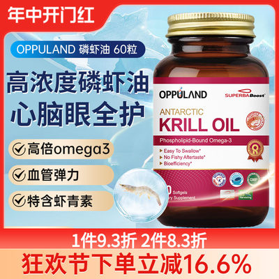 KrillOil磷虾油omega-3鱼油胶囊