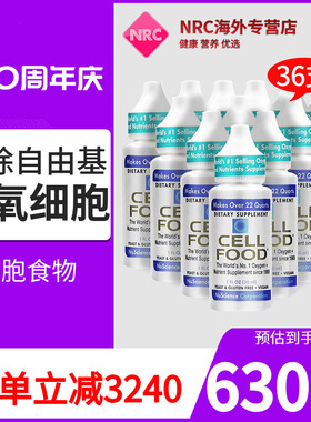 36支Cellfood细胞食物浓缩营养液红藻饮料美国进口赛尔富复得30ml