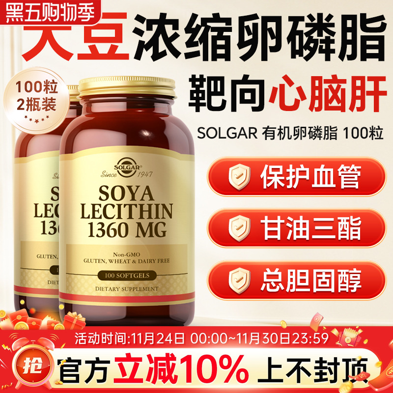 美国SOLGAR大豆卵磷脂软胶囊