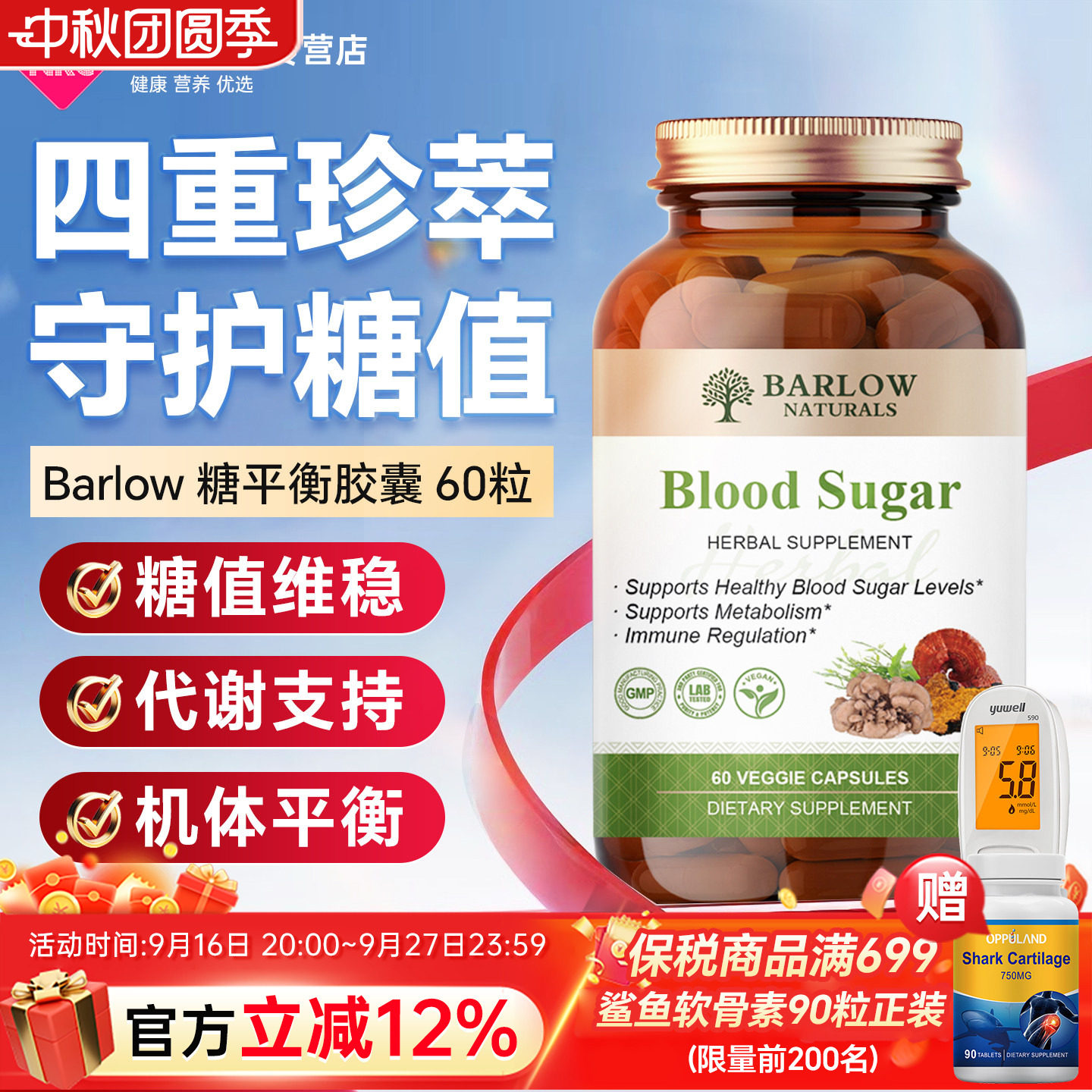 美国进口BARLOW 口服胰岛素血糖平衡匙羹藤叶稳定中老年糖值健康