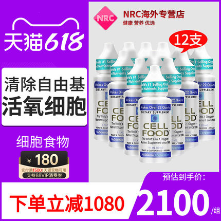 美国原装赛cellfood鼎细胞食物浓缩营养液赛尔富复得红藻饮料滴液