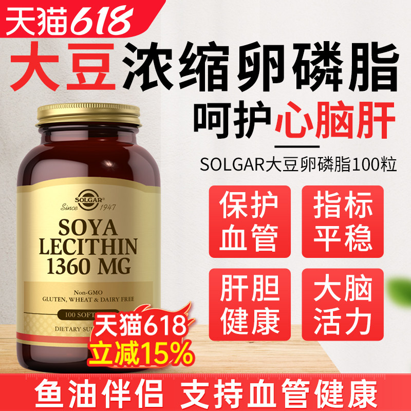 美国进口SOLGAR大豆卵磷脂胶囊