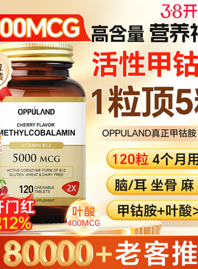 甲钴胺原装美国进口营养神经活性维生素b12叶酸片正品官方旗舰店