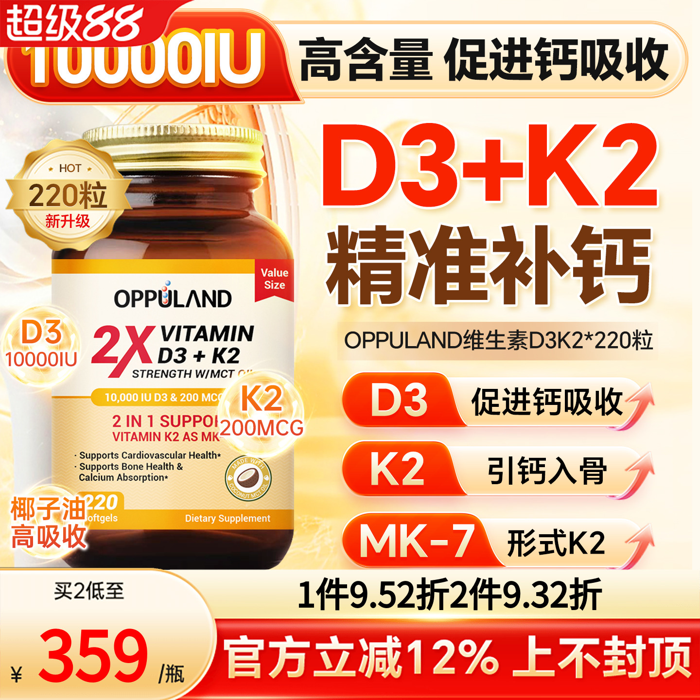 Oppuland活性维生素d3k2